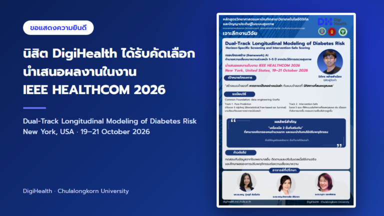โปสเตอร์ผลงานวิจัย Dual-Track Longitudinal Modeling of Diabetes Risk โดย ปิติกร คล้ายสำเนียง