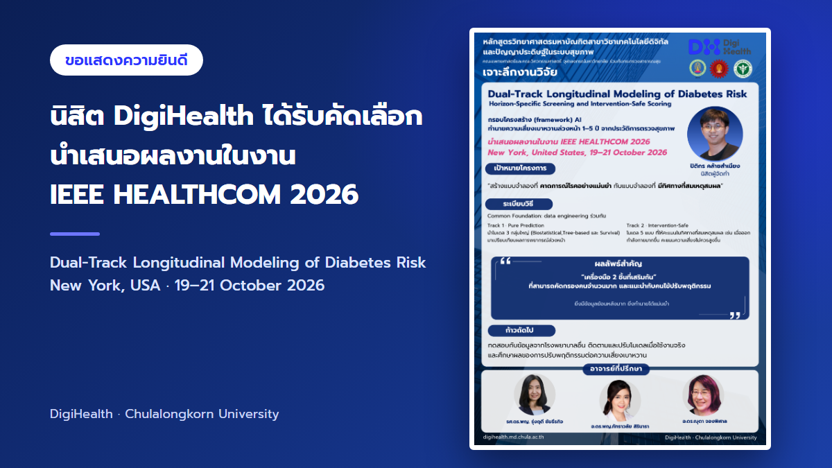 โปสเตอร์ผลงานวิจัย Dual-Track Longitudinal Modeling of Diabetes Risk โดย ปิติกร คล้ายสำเนียง