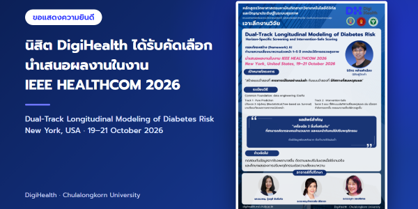 โปสเตอร์ผลงานวิจัย Dual-Track Longitudinal Modeling of Diabetes Risk โดย ปิติกร คล้ายสำเนียง
